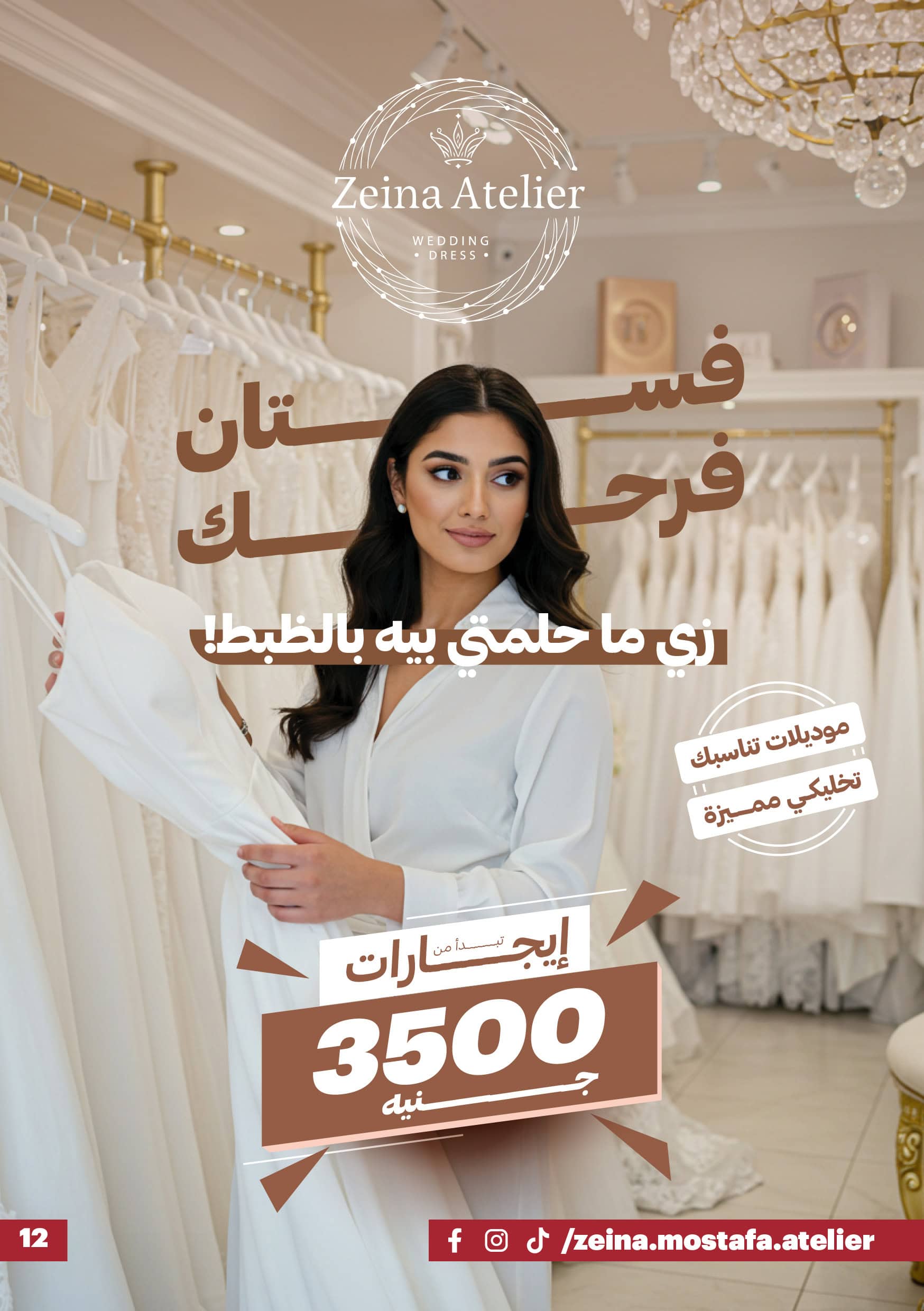 ايجارات تبدأ من 3500 جنيه
