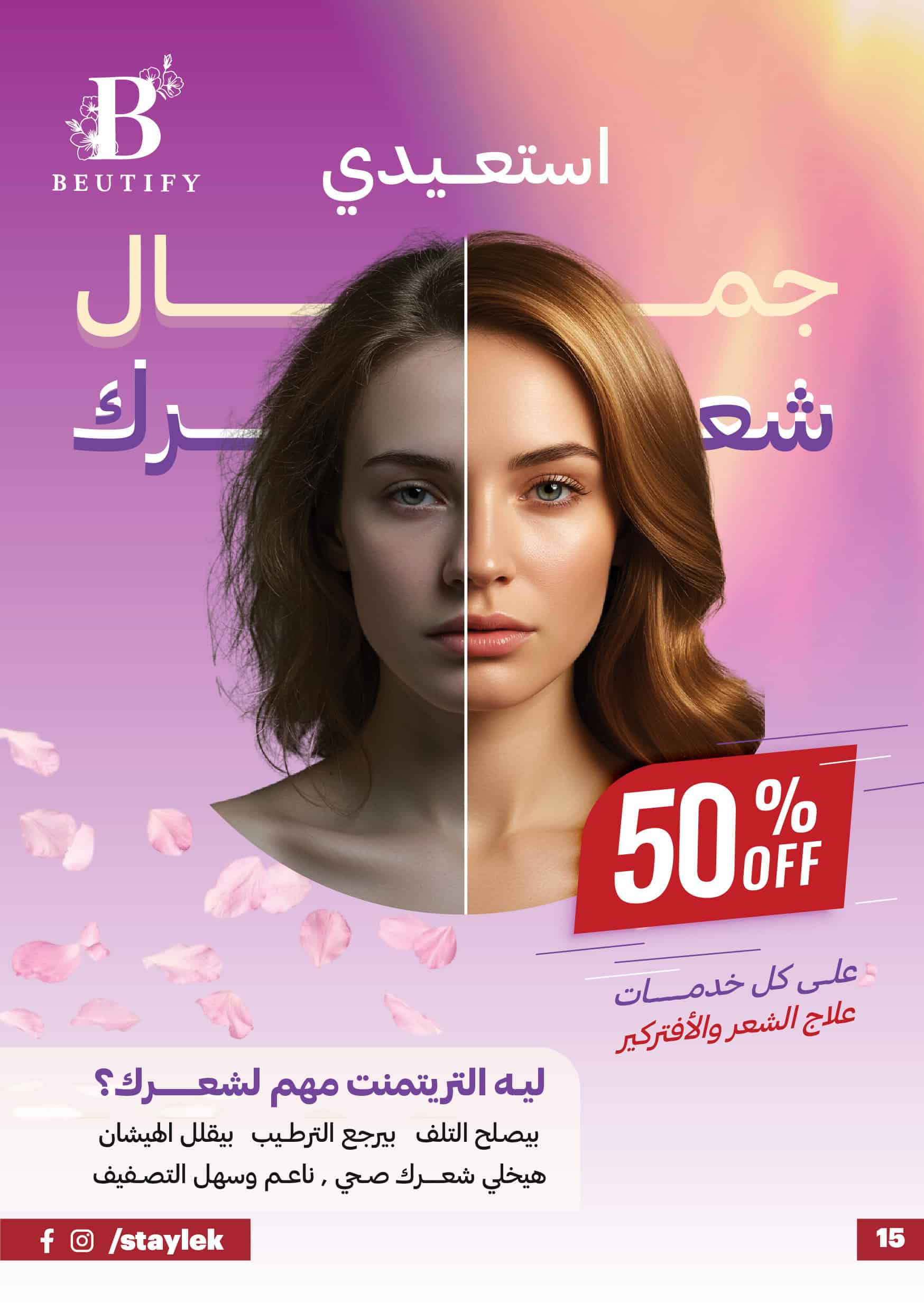 خصم 50% على كل خدمات الشعر