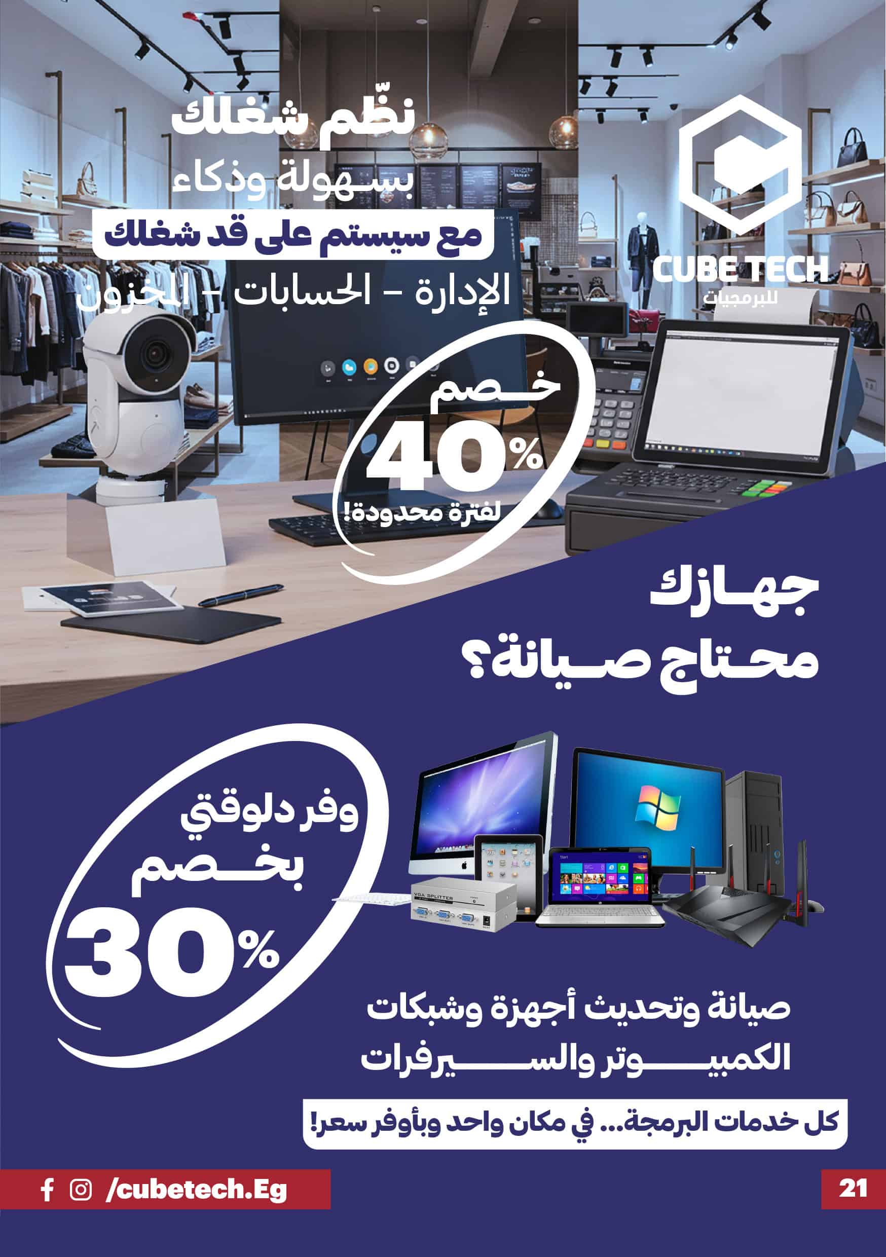 خصم 30% علي الصيانه و 40% على سيستم الاعمال