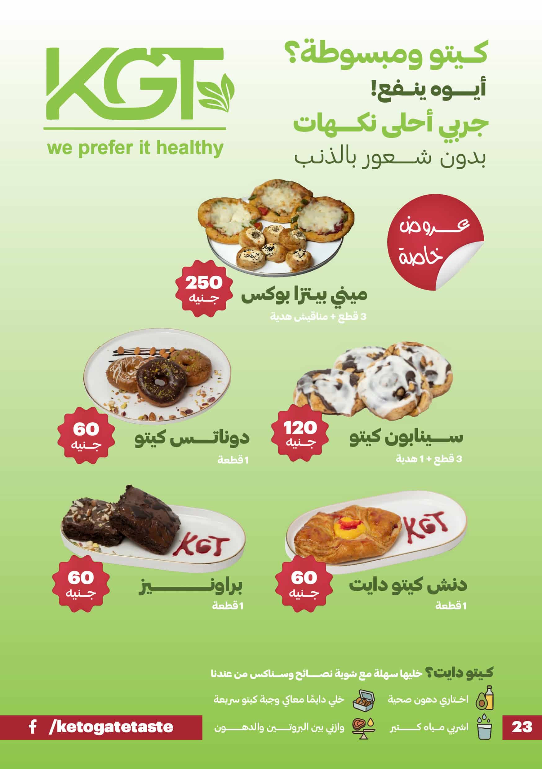خصومات تصل الى 30% على الأكل الكيتو