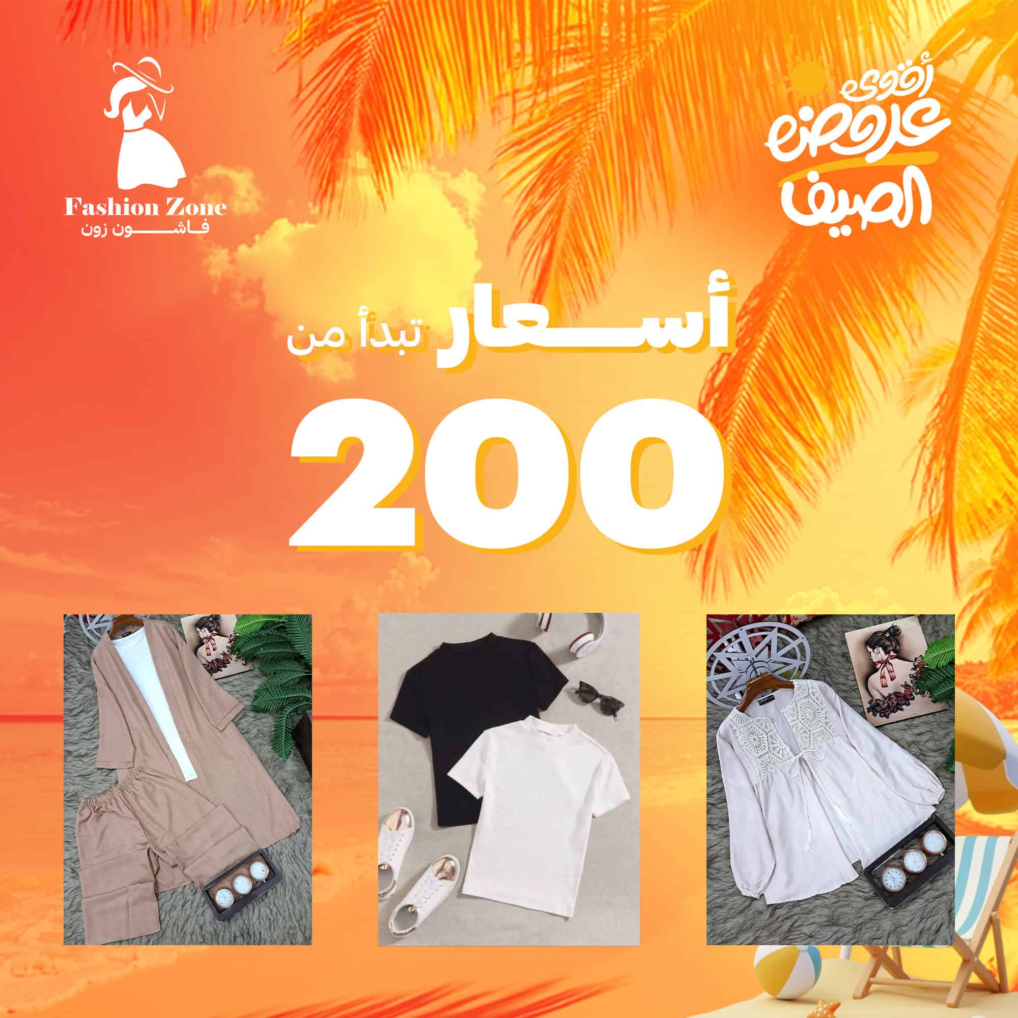 اسعار تبدأ من 200 جنيه بحد اقصي 600 جنيه بخصم 20%
